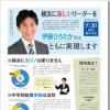 「横浜に新しいリーダーを！伊藤ひろたかさんとともに実現します」市民の会ニュース208号（2017年7月7日発行）