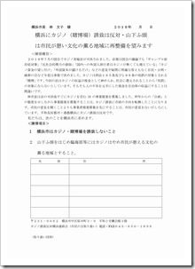 カジノ誘致反対の陳情署名のお願い