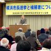 討論会「横浜市長選挙の情勢と候補者について」